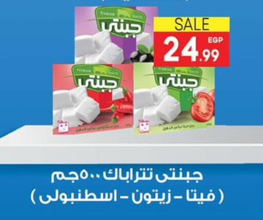 Feta available at Hyper El Mansoura Shobra in Egypt - Cairo