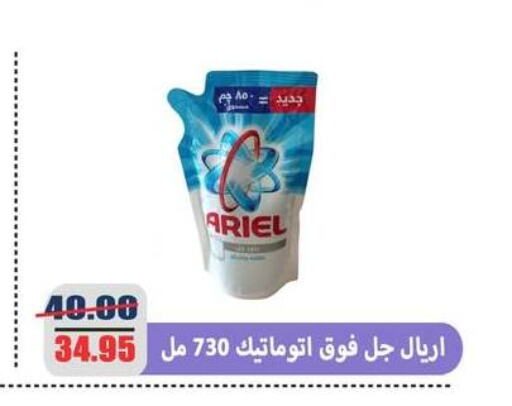 أريال منظف available at اسواق المنشاوي in Egypt - القاهرة