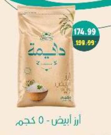 أرز أبيض available at السلطان هايبرماركت in Egypt - القاهرة