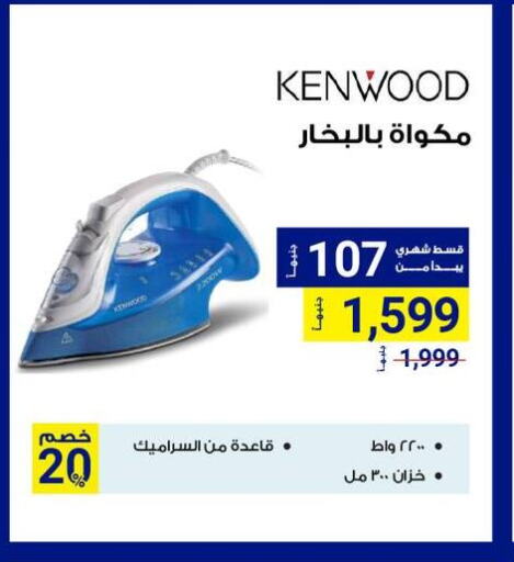 KENWOOD Ironbox available at Raya Mega Stores in Egypt - Cairo