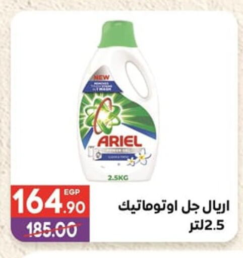 ARIEL Detergent available at Hyper El Mansoura Shobra in Egypt - Cairo