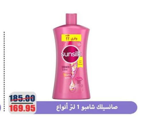 SUNSILK Shampoo / Conditioner available at El Menshawy Markets in Egypt - Cairo