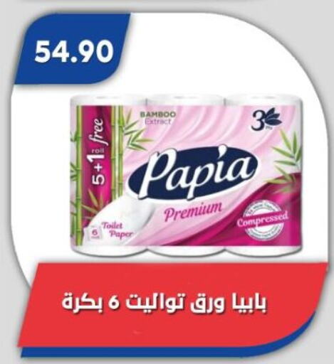 بابيا available at باسم ماركت in Egypt - القاهرة