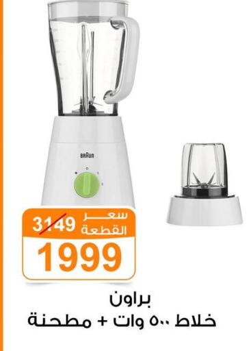 BRAUN Mixer / Grinder available at Gomla Market in Egypt - Cairo