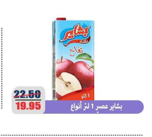 available at اسواق المنشاوي in Egypt - القاهرة