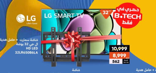 LG Smart TV available at  B.TECH Egypt  in Egypt - Cairo