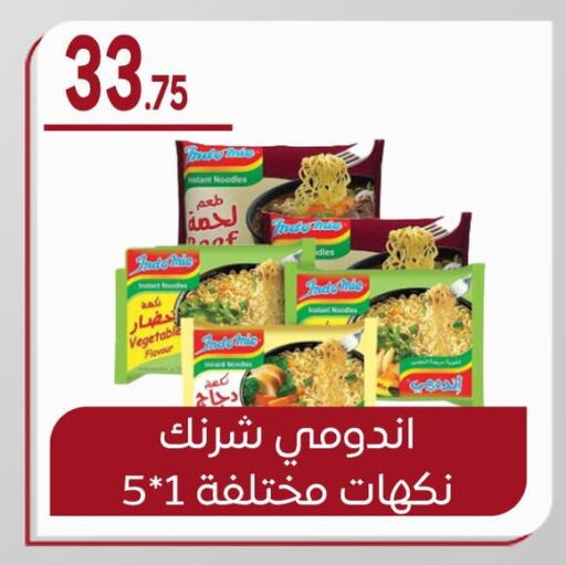 INDOMIE Noodles available at El mhallawy Sons in Egypt - Cairo