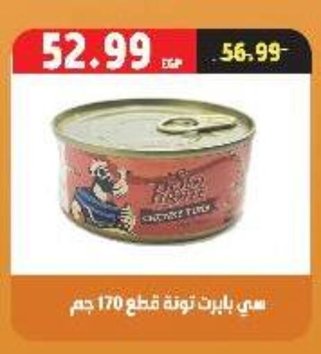 تونة - معلب available at السلطان هايبرماركت in Egypt - القاهرة