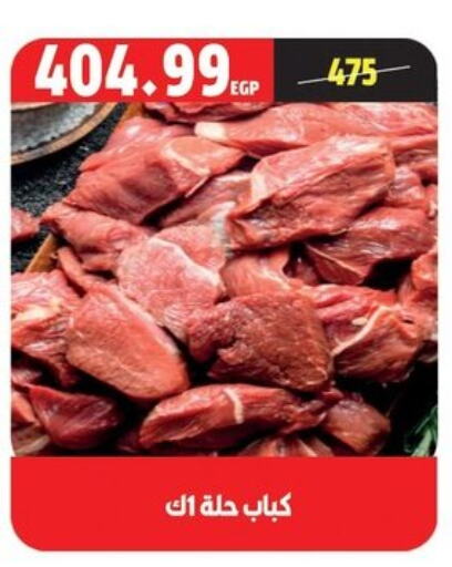 available at السلطان هايبرماركت in Egypt - القاهرة