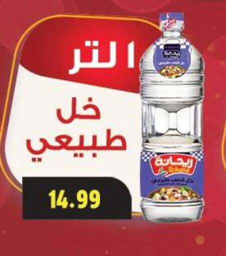 خل available at السلطان هايبرماركت in Egypt - القاهرة