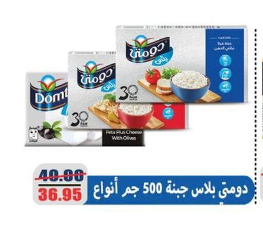 DOMTY Feta available at El Menshawy Markets in Egypt - Cairo