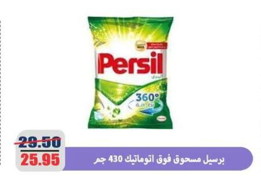 برسيل منظف available at اسواق المنشاوي in Egypt - القاهرة