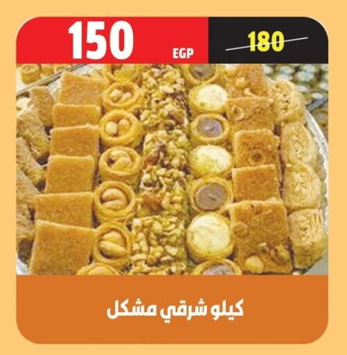 available at السلطان هايبرماركت in Egypt - القاهرة