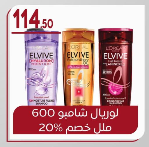 ELVIVE Shampoo / Conditioner available at El mhallawy Sons in Egypt - Cairo