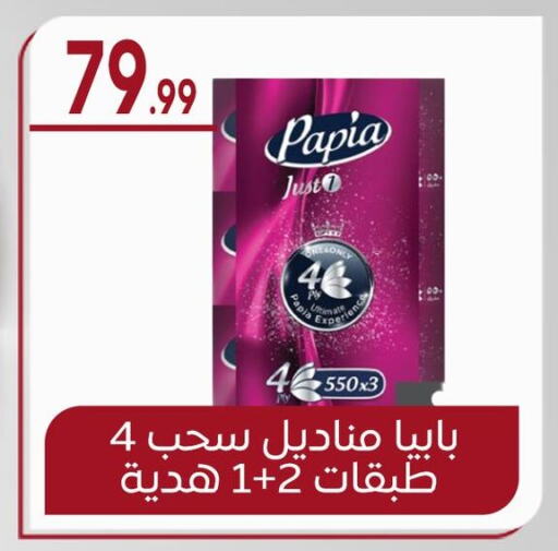 PAPIA available at El mhallawy Sons in Egypt - Cairo