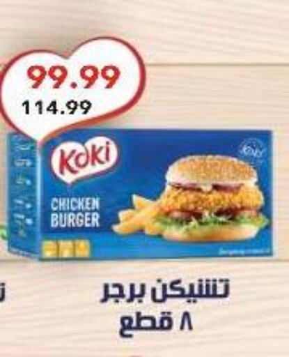 Chicken Burger available at AlSultan Hypermarket in Egypt - Cairo