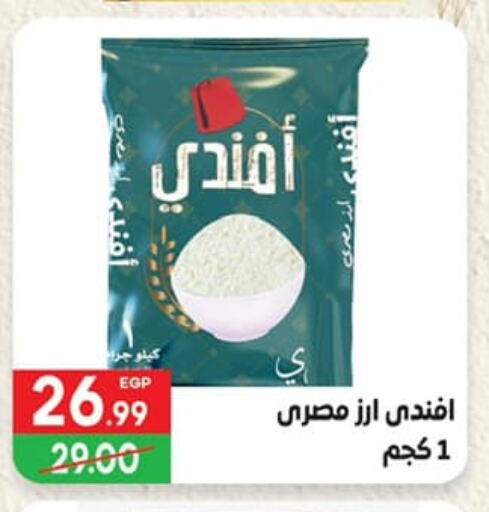 Calrose Rice available at Hyper El Mansoura Shobra in Egypt - Cairo