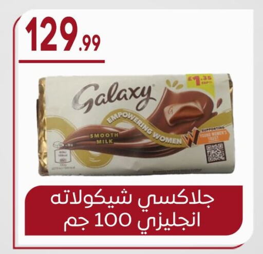 GALAXY available at El mhallawy Sons in Egypt - Cairo