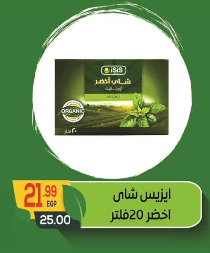 شاي أخضر available at هايبر المنصورة in Egypt - القاهرة