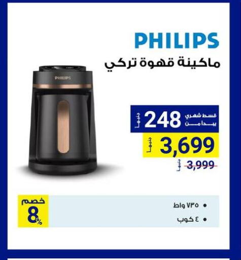 PHILIPS available at Raya Mega Stores in Egypt - Cairo