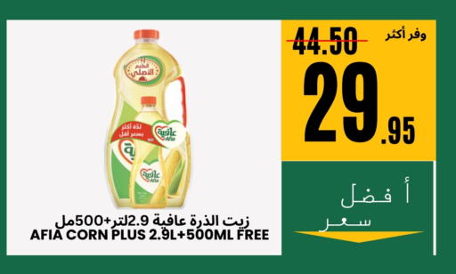 available at Al Basma Al Khalida Markets in KSA, Saudi Arabia, Saudi - Khamis Mushait