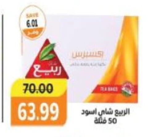 ربيع أكياس شاي available at ذا مارت in Egypt - القاهرة