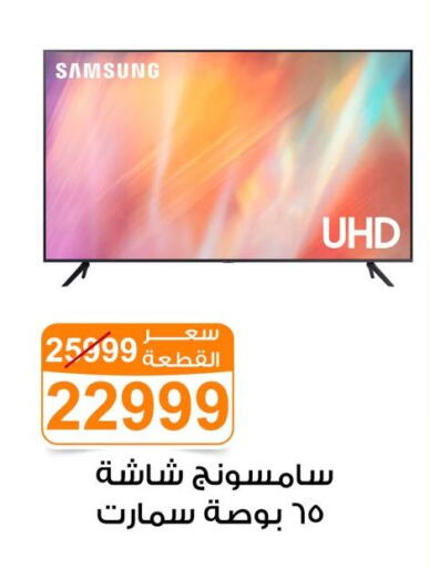 SAMSUNG Smart TV available at Gomla Market in Egypt - Cairo