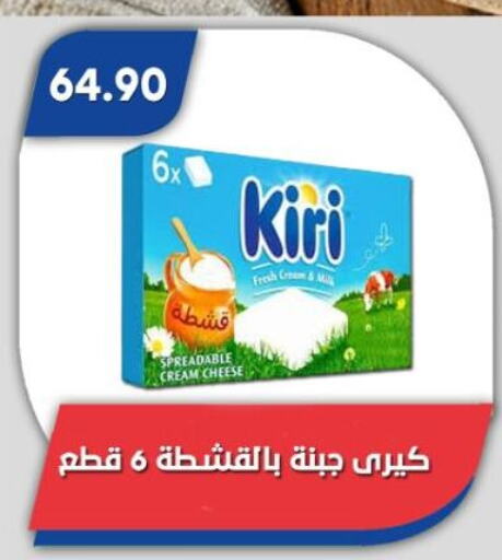 KIRI Cream Cheese available at Bassem Market in Egypt - Cairo