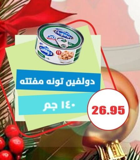 تونة - معلب available at اسواق المنشاوي in Egypt - القاهرة