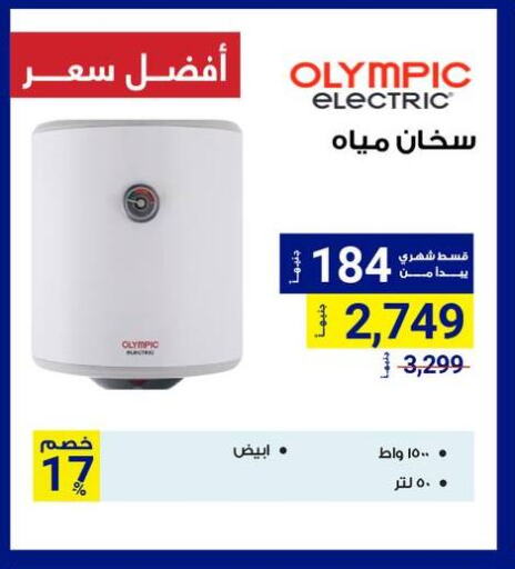 Heater available at Raya Mega Stores in Egypt - Cairo