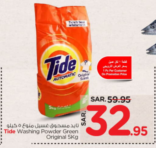 Detergent available at Nesto in KSA, Saudi Arabia, Saudi - Al Majmaah