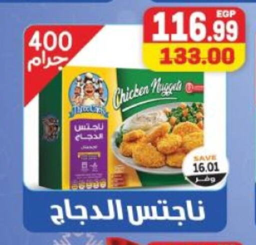 Chicken Nuggets available at The Mart  in Egypt - Cairo