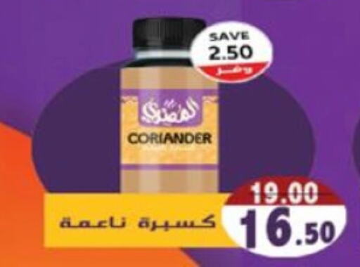 Coriander available at ذا مارت in Egypt - القاهرة