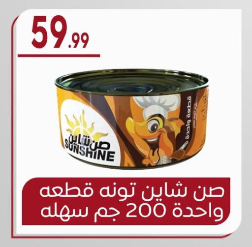 Tuna - Canned available at El mhallawy Sons in Egypt - Cairo