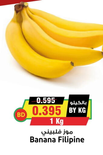 Banana available at Prime Markets in Bahrain