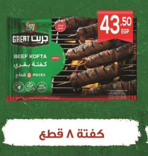 Beef available at Hyper El Mansoura Shobra in Egypt - Cairo