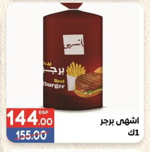 Beef available at Hyper El Mansoura Shobra in Egypt - Cairo