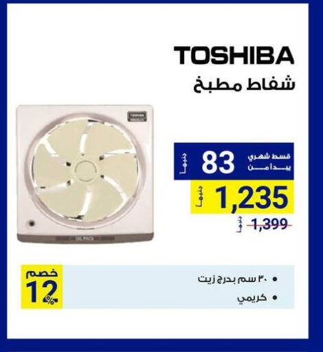 TOSHIBA available at Raya Mega Stores in Egypt - Cairo