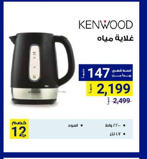 KENWOOD Kettle available at Raya Mega Stores in Egypt - Cairo