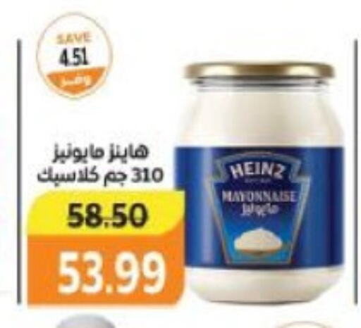 HEINZ Mayonnaise available at The Mart  in Egypt - Cairo