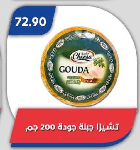 Gouda available at Bassem Market in Egypt - Cairo