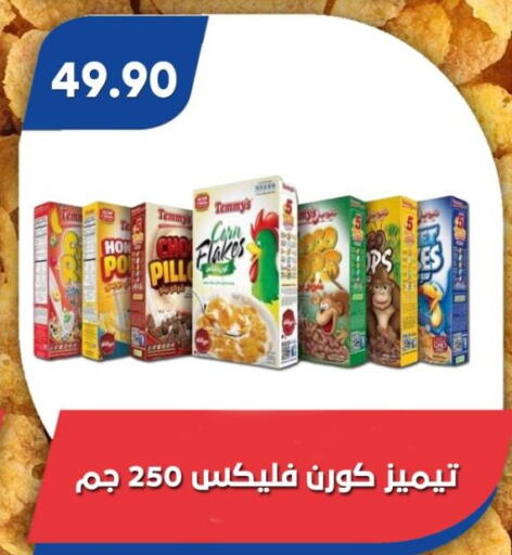 حبوب الإفطار available at باسم ماركت in Egypt - القاهرة