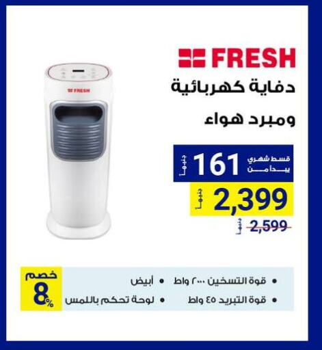 FRESH Heater available at Raya Mega Stores in Egypt - Cairo