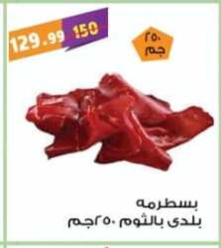 available at ماستر جملة ماركت in Egypt - القاهرة