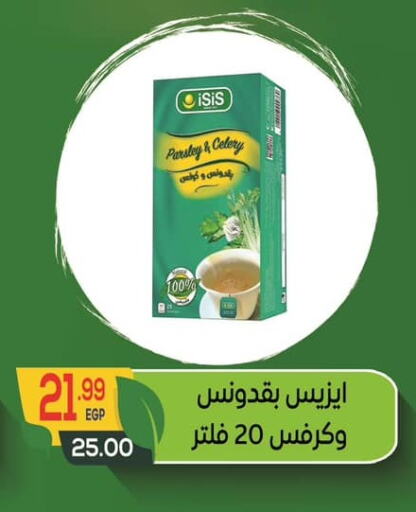 Parsley Celery available at Hyper El Mansoura Shobra in Egypt - Cairo