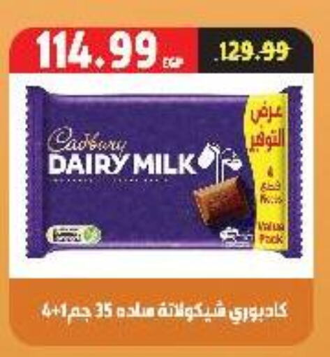 CADBURY available at السلطان هايبرماركت in Egypt - القاهرة