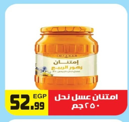 عسل available at هايبر ال هواري in Egypt - القاهرة