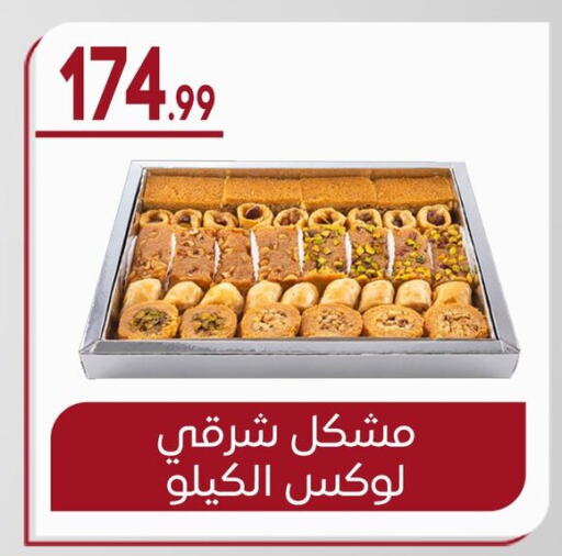 available at أولاد المحاوى in Egypt - القاهرة