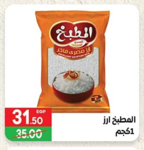 Calrose Rice available at Hyper El Mansoura Shobra in Egypt - Cairo