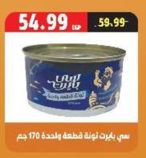 available at السلطان هايبرماركت in Egypt - القاهرة